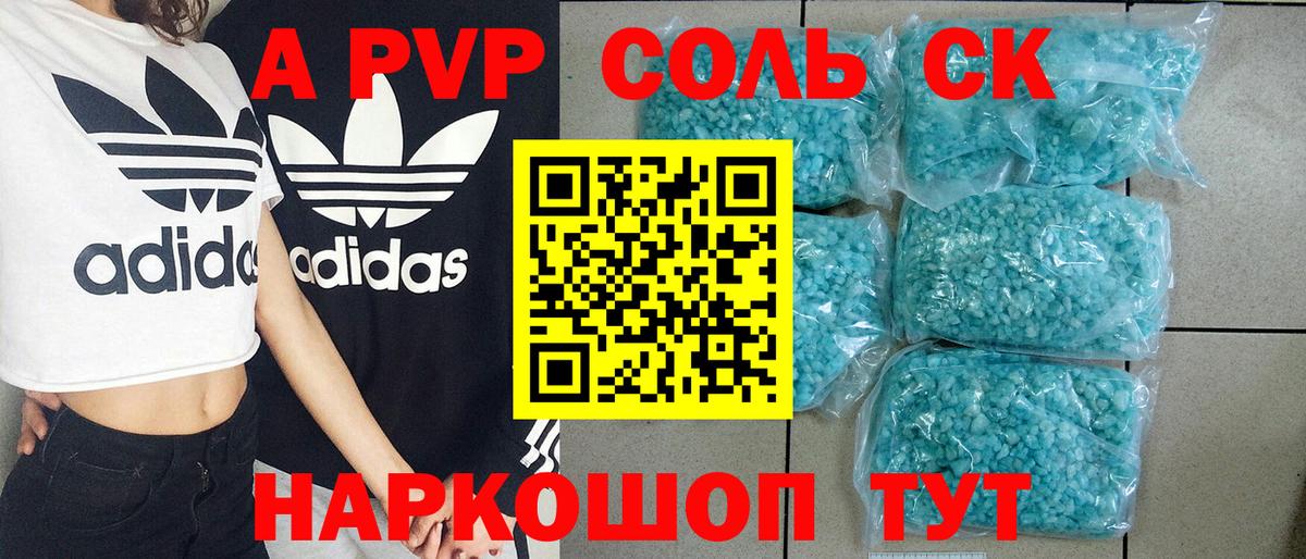 A-PVP VHQ Сухой Лог