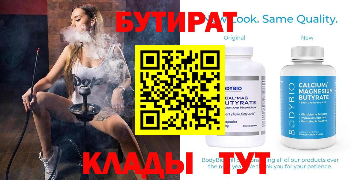 Сухой Лог  Бутират 99%  Вход с VPN 