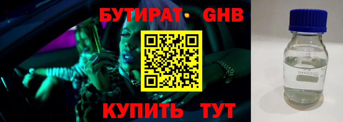 Бутират GHB Сухой Лог