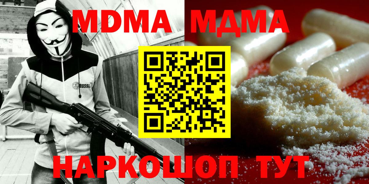 Сухой Лог  MDMA  Вход с VPN  МДМА crystal  MDMA молли 